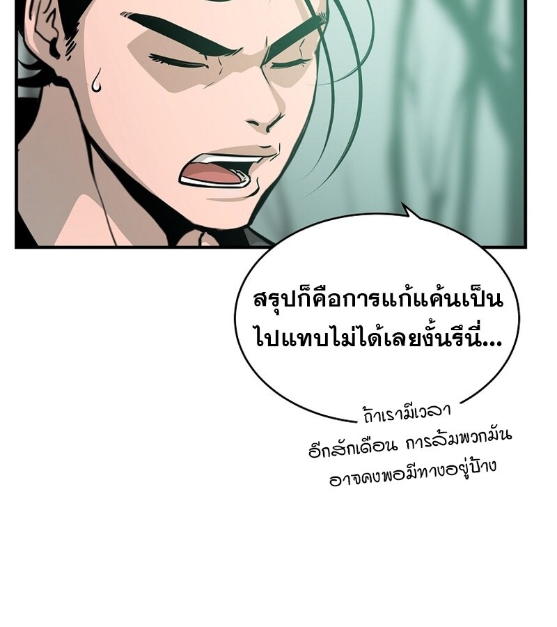 The Best Martial Arts Instructor In The World ตอนที่ 23 แปลไทย page 85
