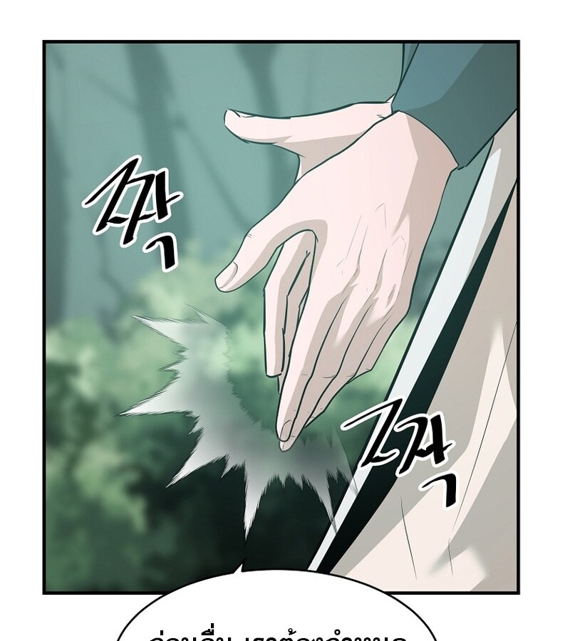 The Best Martial Arts Instructor In The World ตอนที่ 23 แปลไทย page 86