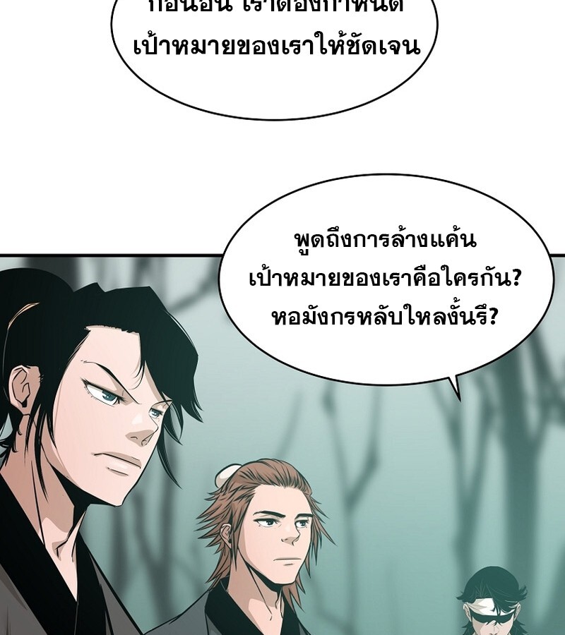 The Best Martial Arts Instructor In The World ตอนที่ 23 แปลไทย page 87