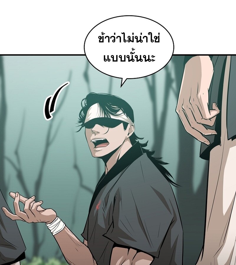 The Best Martial Arts Instructor In The World ตอนที่ 23 แปลไทย page 89