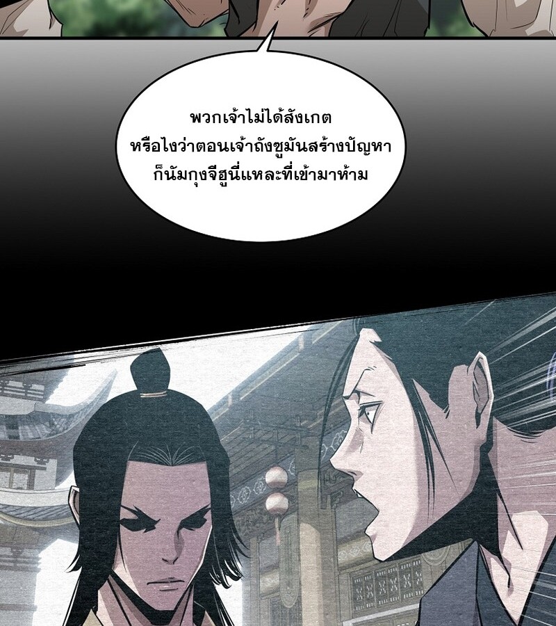 The Best Martial Arts Instructor In The World ตอนที่ 23 แปลไทย page 90