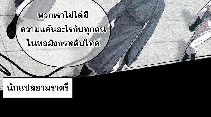 The Best Martial Arts Instructor In The World ตอนที่ 23 แปลไทย page 92