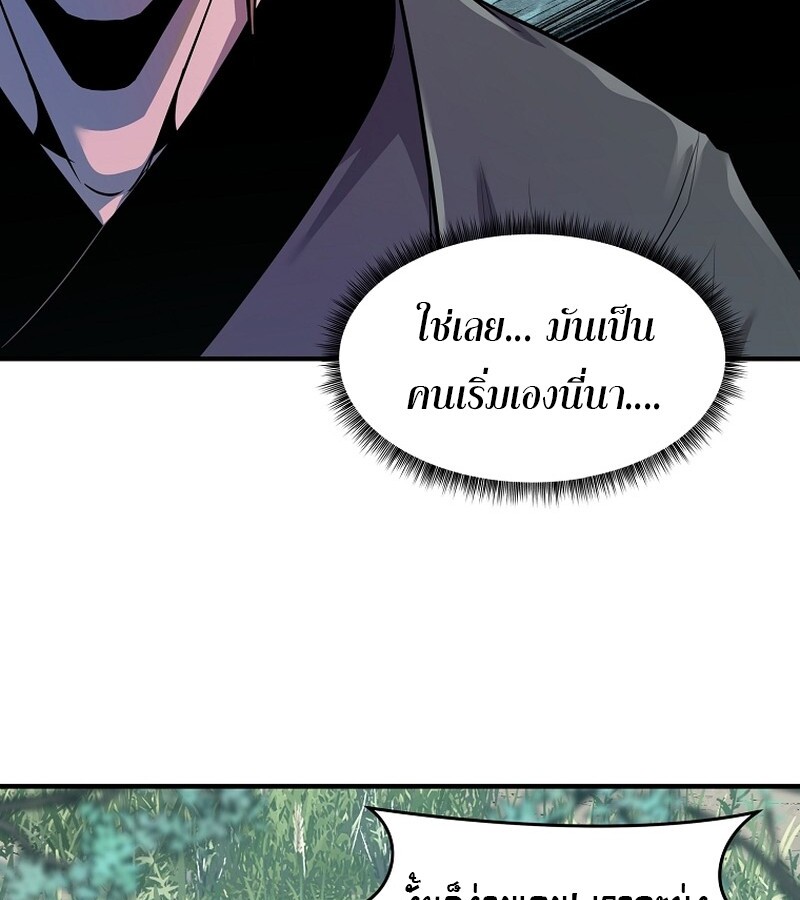 The Best Martial Arts Instructor In The World ตอนที่ 23 แปลไทย page 95