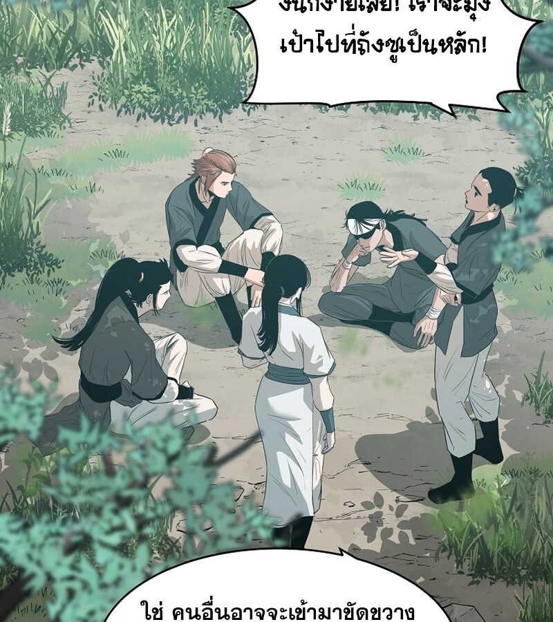 The Best Martial Arts Instructor In The World ตอนที่ 23 แปลไทย page 96