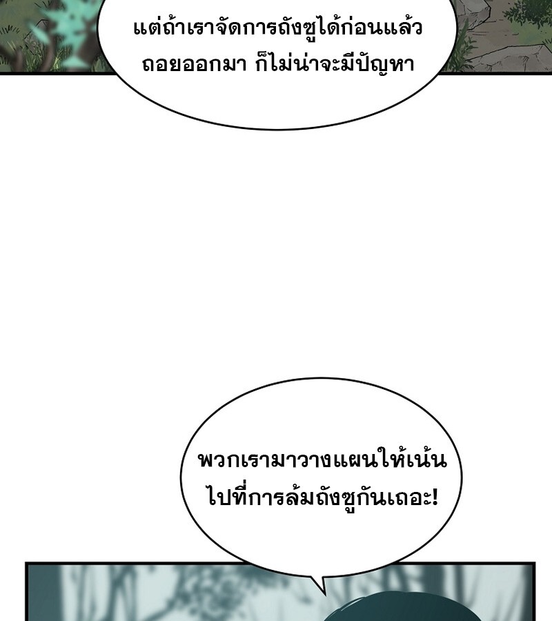The Best Martial Arts Instructor In The World ตอนที่ 23 แปลไทย page 97
