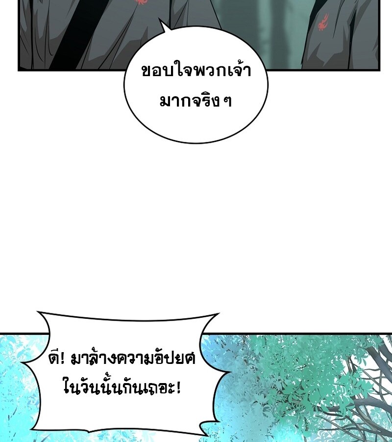 The Best Martial Arts Instructor In The World ตอนที่ 23 แปลไทย page 99