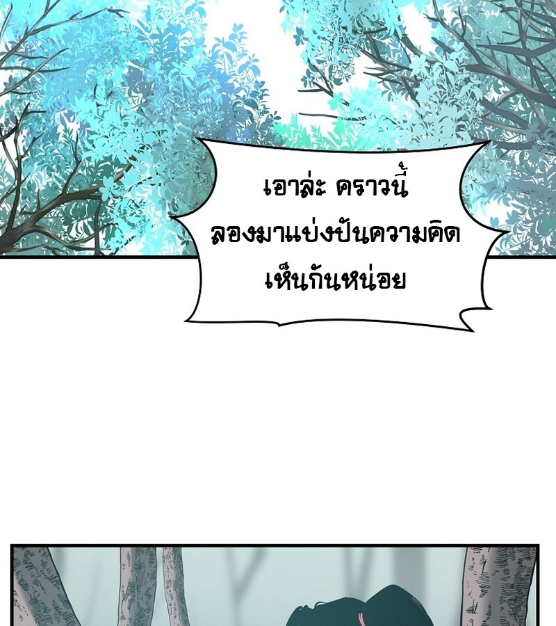 The Best Martial Arts Instructor In The World ตอนที่ 23 แปลไทย page 100