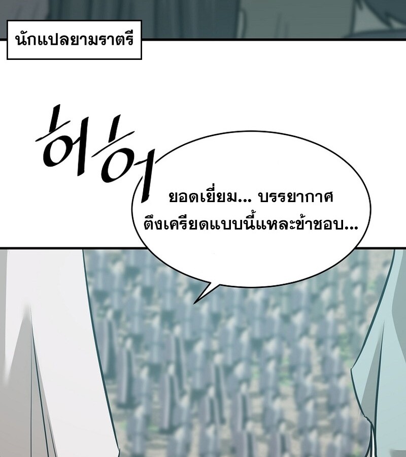 The Best Martial Arts Instructor In The World ตอนที่ 23 แปลไทย page 106