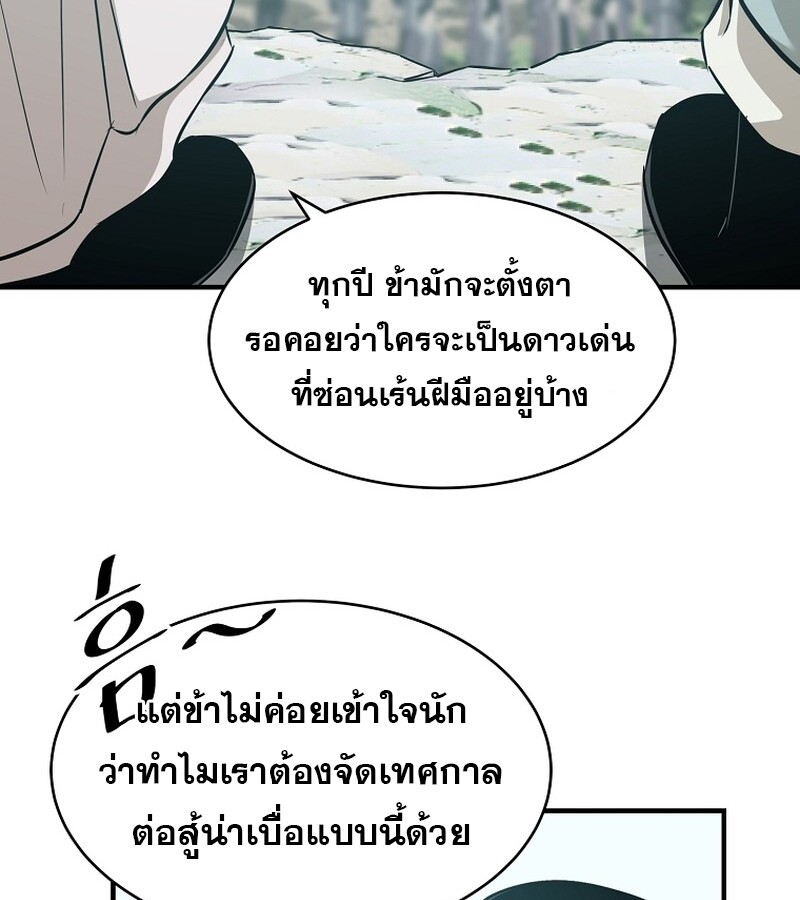 The Best Martial Arts Instructor In The World ตอนที่ 23 แปลไทย page 107