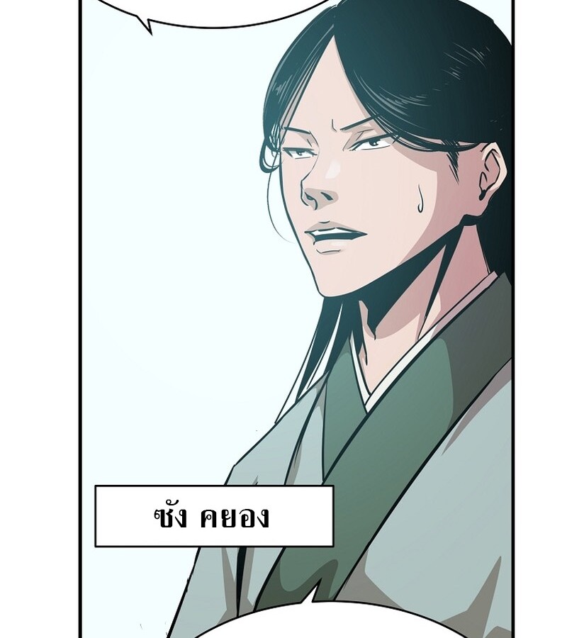 The Best Martial Arts Instructor In The World ตอนที่ 23 แปลไทย page 108