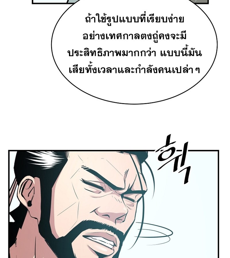 The Best Martial Arts Instructor In The World ตอนที่ 23 แปลไทย page 109