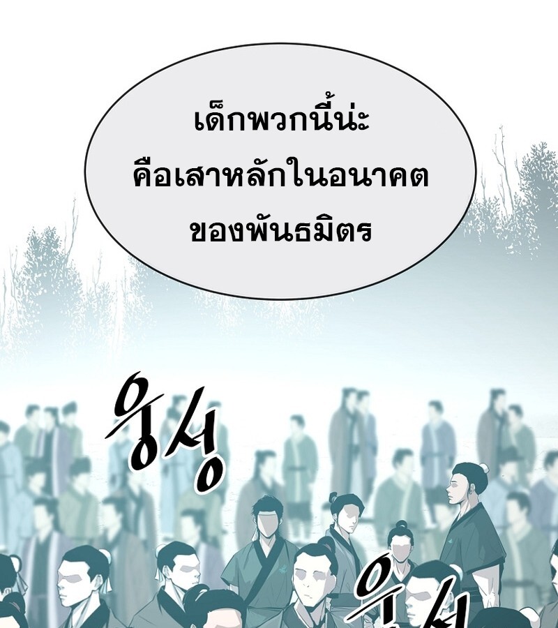 The Best Martial Arts Instructor In The World ตอนที่ 23 แปลไทย page 111