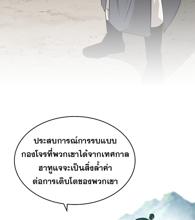 The Best Martial Arts Instructor In The World ตอนที่ 23 แปลไทย page 113
