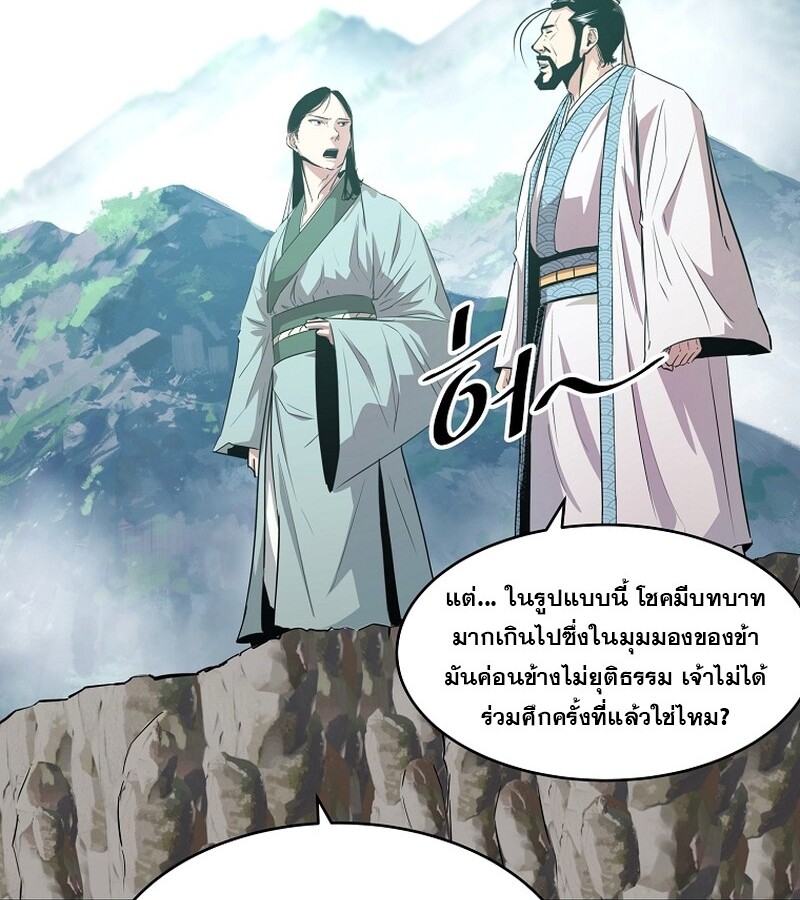 The Best Martial Arts Instructor In The World ตอนที่ 23 แปลไทย page 114