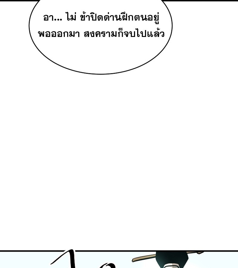 The Best Martial Arts Instructor In The World ตอนที่ 23 แปลไทย page 115
