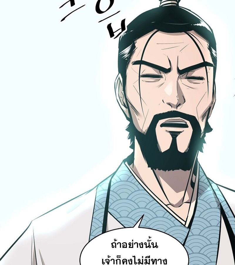 The Best Martial Arts Instructor In The World ตอนที่ 23 แปลไทย page 116