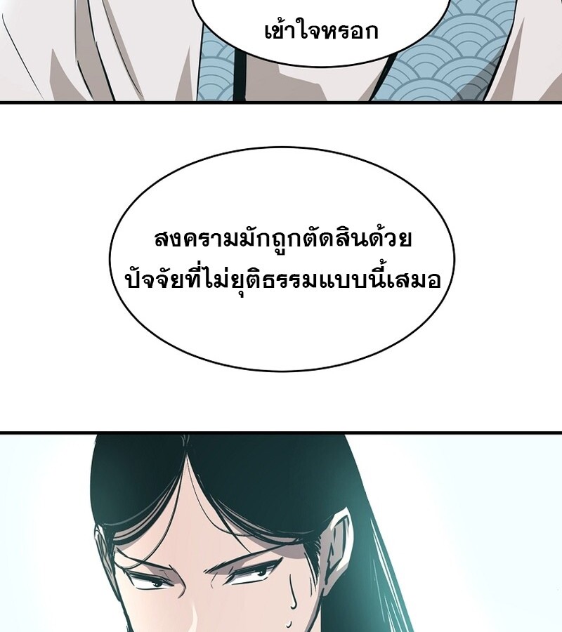 The Best Martial Arts Instructor In The World ตอนที่ 23 แปลไทย page 117