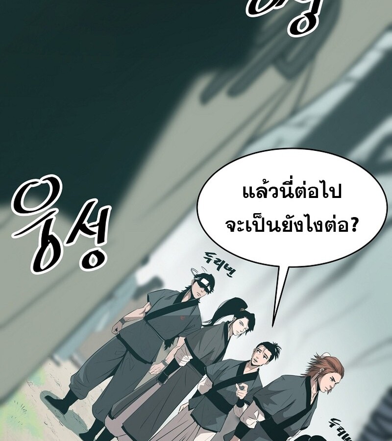 The Best Martial Arts Instructor In The World ตอนที่ 23 แปลไทย page 120