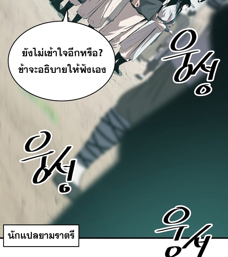 The Best Martial Arts Instructor In The World ตอนที่ 23 แปลไทย page 121