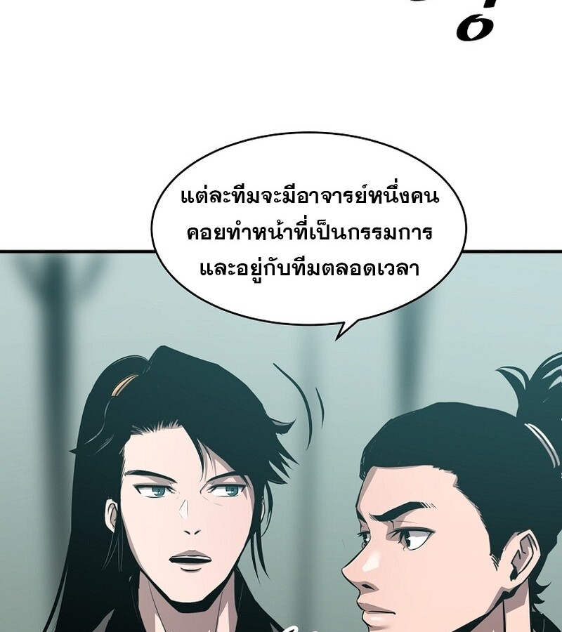 The Best Martial Arts Instructor In The World ตอนที่ 23 แปลไทย page 122