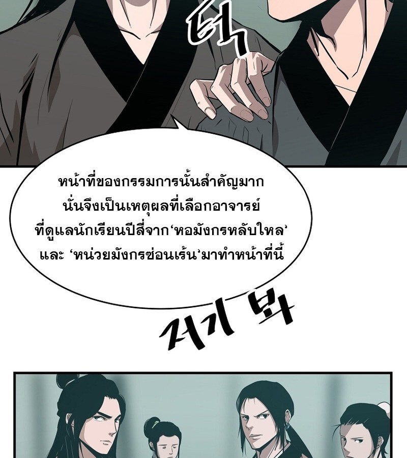 The Best Martial Arts Instructor In The World ตอนที่ 23 แปลไทย page 123