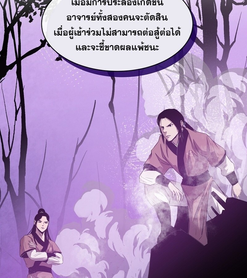 The Best Martial Arts Instructor In The World ตอนที่ 23 แปลไทย page 125