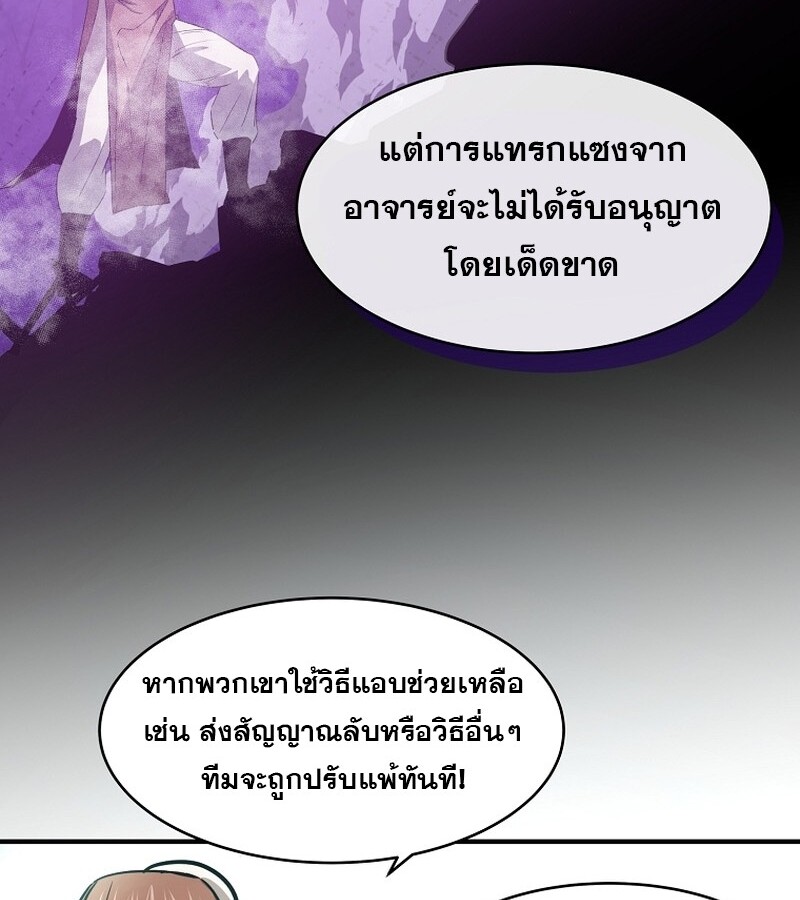The Best Martial Arts Instructor In The World ตอนที่ 23 แปลไทย page 126