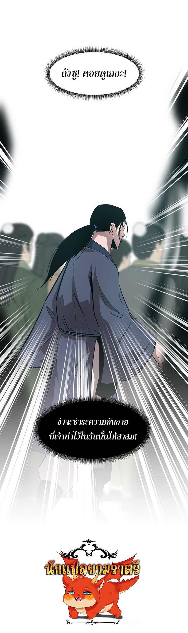 The Best Martial Arts Instructor In The World ตอนที่ 23 แปลไทย page 130