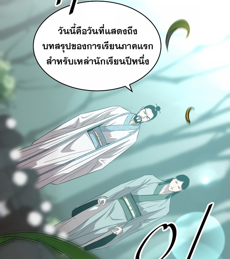 The Best Martial Arts Instructor In The World ตอนที่ 24 แปลไทย page 1