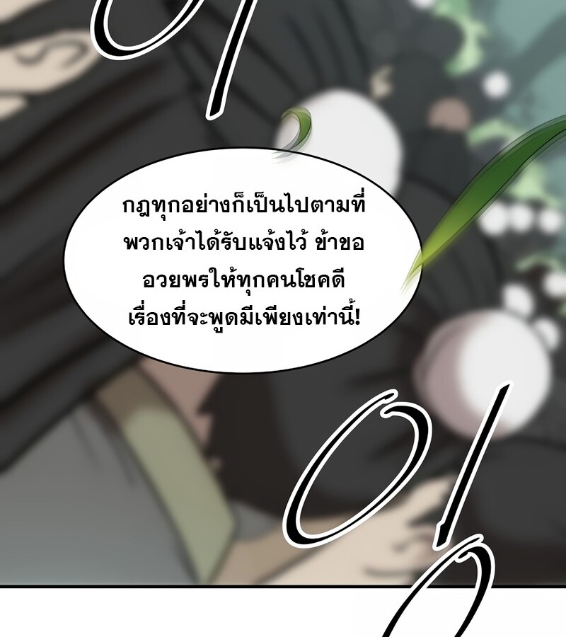 The Best Martial Arts Instructor In The World ตอนที่ 24 แปลไทย page 3