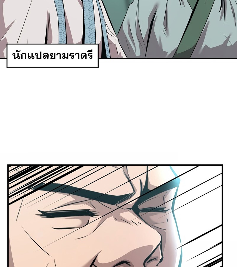 The Best Martial Arts Instructor In The World ตอนที่ 24 แปลไทย page 5