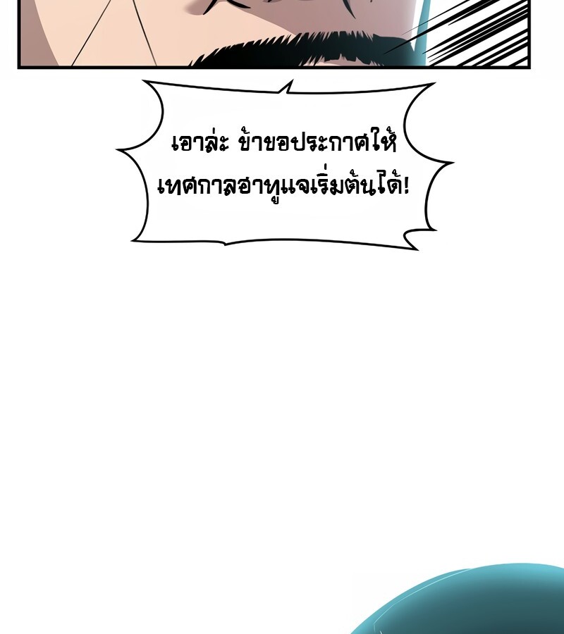 The Best Martial Arts Instructor In The World ตอนที่ 24 แปลไทย page 6