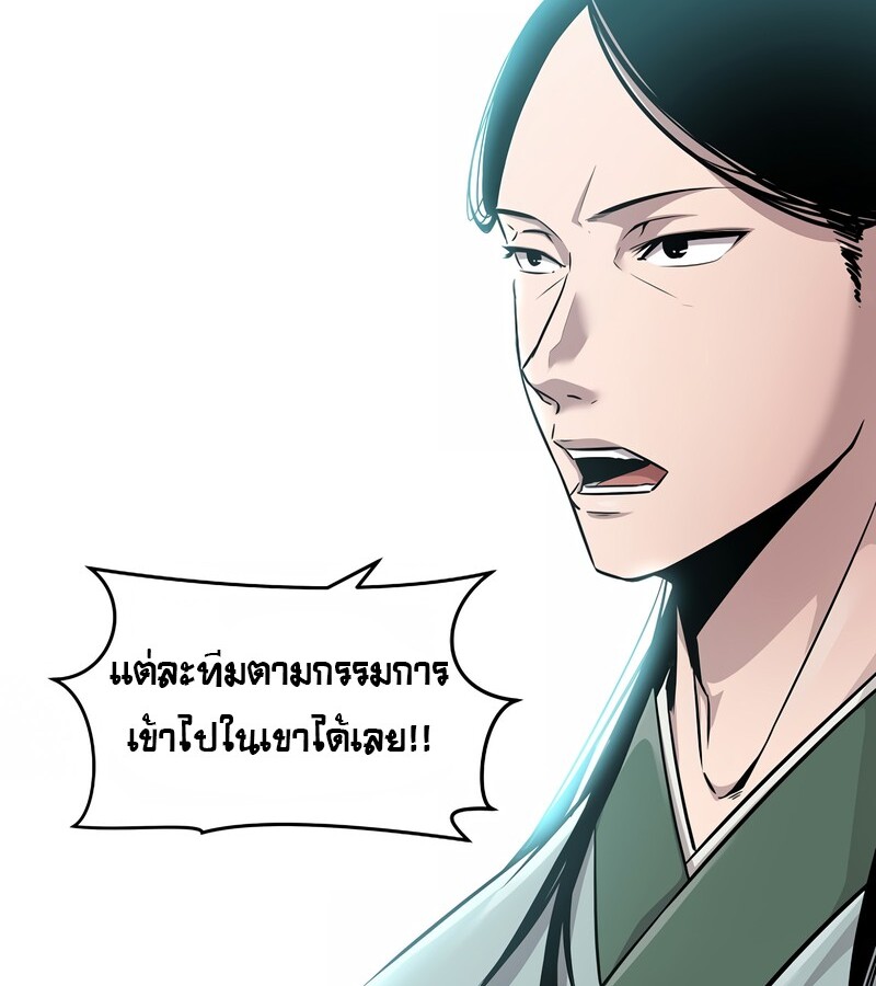 The Best Martial Arts Instructor In The World ตอนที่ 24 แปลไทย page 7
