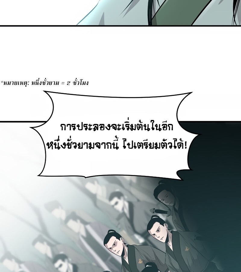 The Best Martial Arts Instructor In The World ตอนที่ 24 แปลไทย page 8