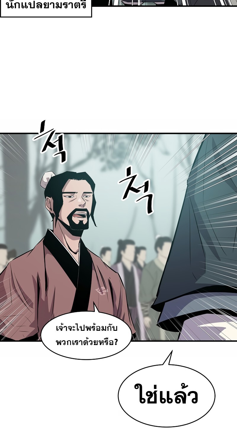 The Best Martial Arts Instructor In The World ตอนที่ 24 แปลไทย page 21