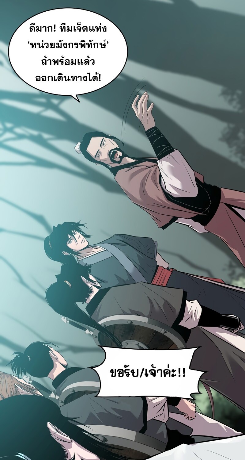 The Best Martial Arts Instructor In The World ตอนที่ 24 แปลไทย page 23
