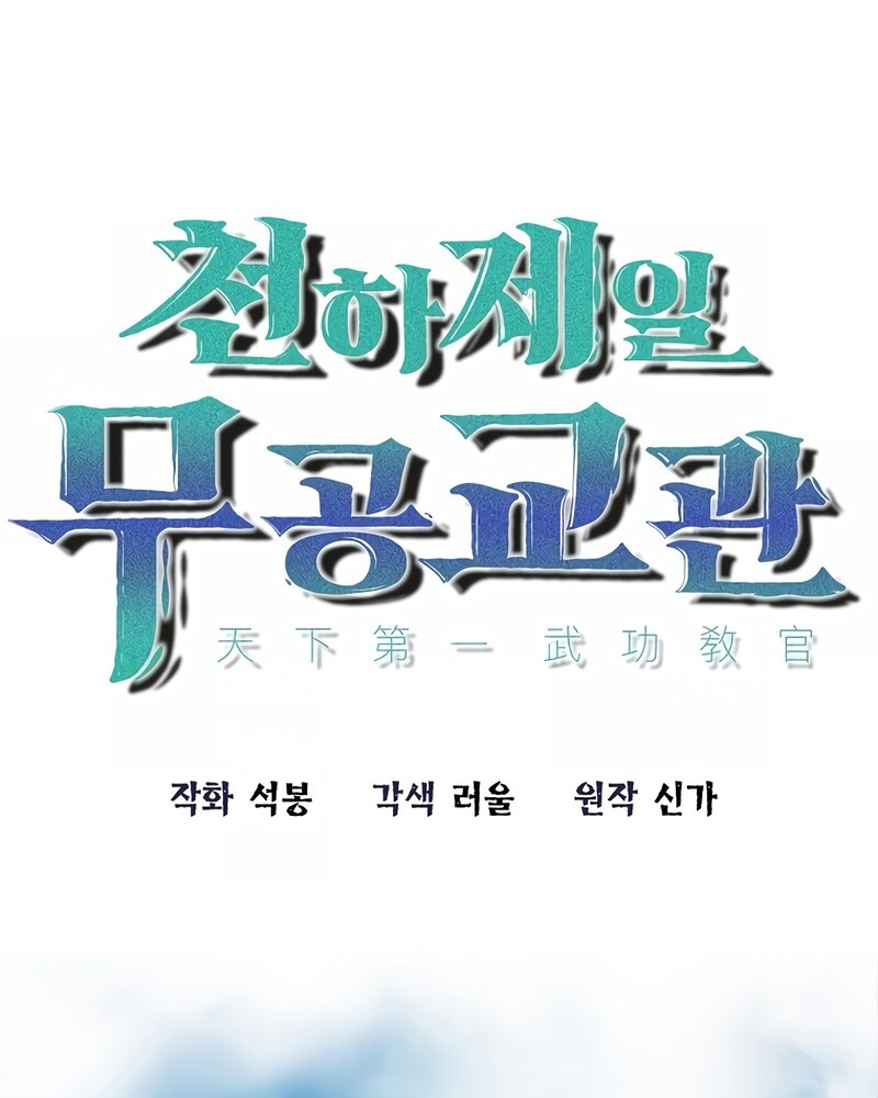 The Best Martial Arts Instructor In The World ตอนที่ 24 แปลไทย page 27