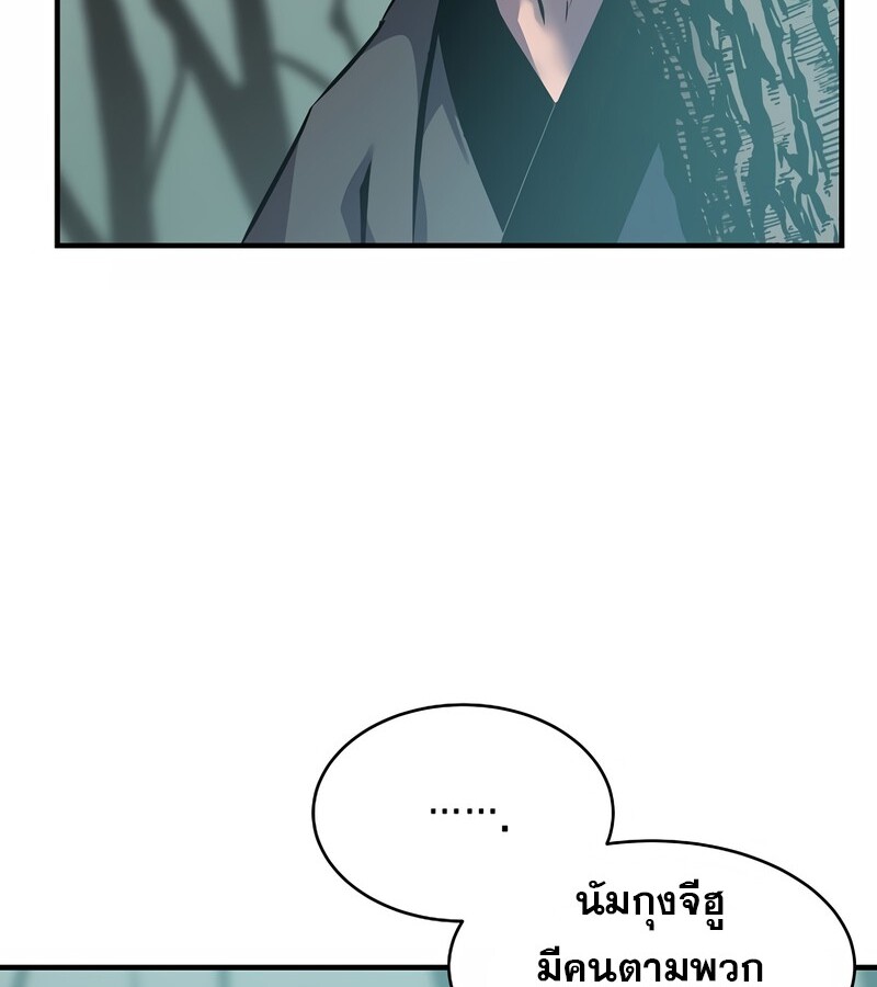 The Best Martial Arts Instructor In The World ตอนที่ 24 แปลไทย page 37