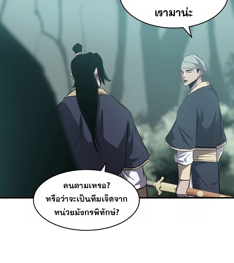 The Best Martial Arts Instructor In The World ตอนที่ 24 แปลไทย page 38