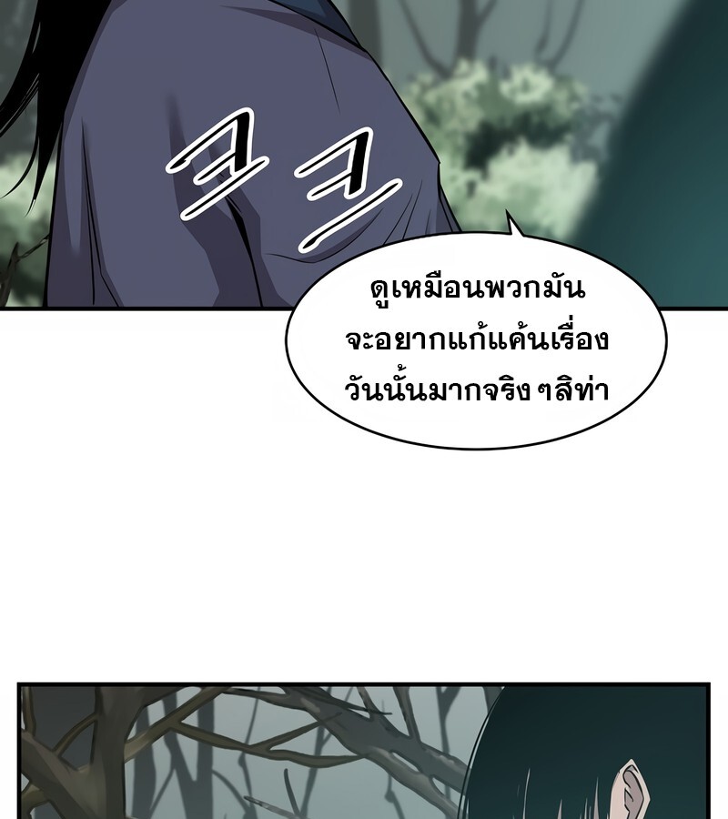 The Best Martial Arts Instructor In The World ตอนที่ 24 แปลไทย page 40
