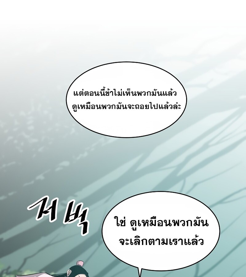 The Best Martial Arts Instructor In The World ตอนที่ 24 แปลไทย page 42