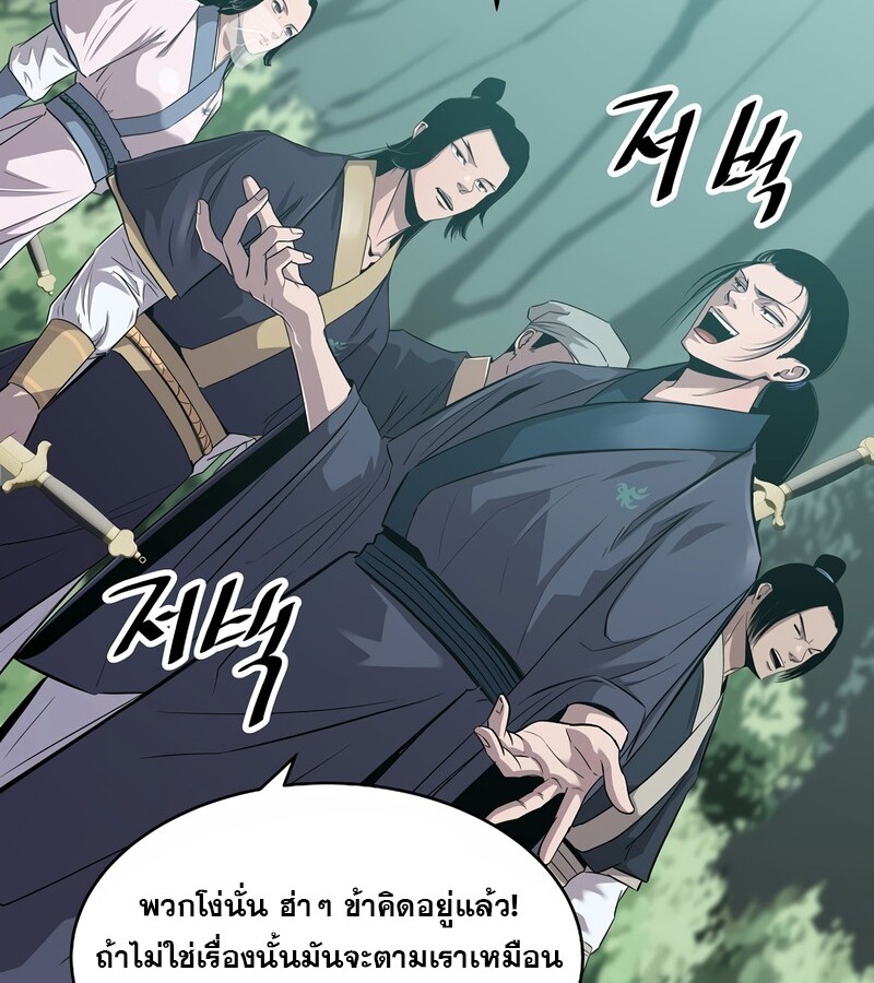 The Best Martial Arts Instructor In The World ตอนที่ 24 แปลไทย page 43