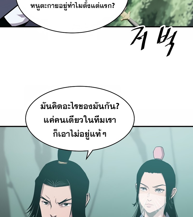 The Best Martial Arts Instructor In The World ตอนที่ 24 แปลไทย page 44