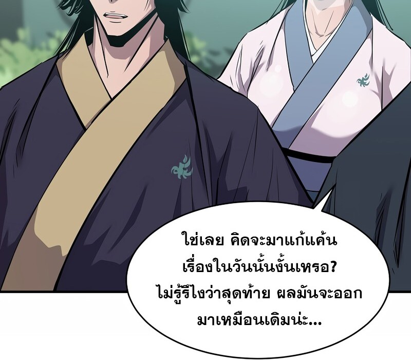 The Best Martial Arts Instructor In The World ตอนที่ 24 แปลไทย page 45