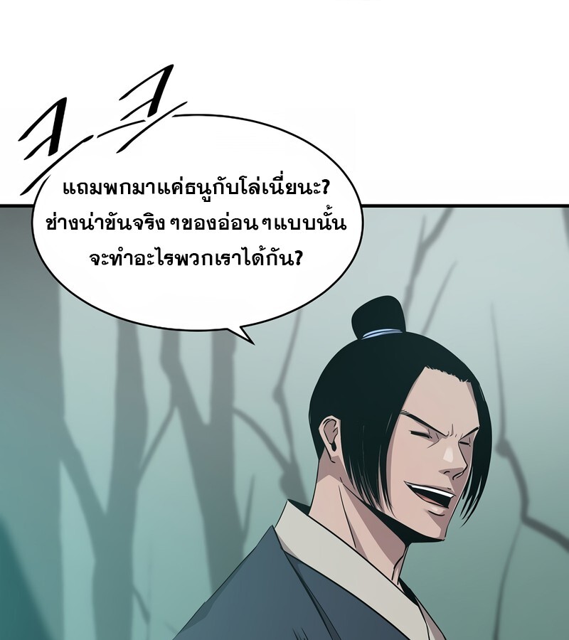 The Best Martial Arts Instructor In The World ตอนที่ 24 แปลไทย page 46