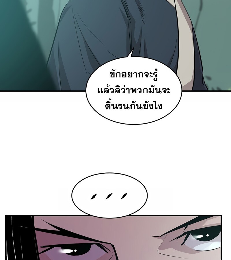 The Best Martial Arts Instructor In The World ตอนที่ 24 แปลไทย page 47