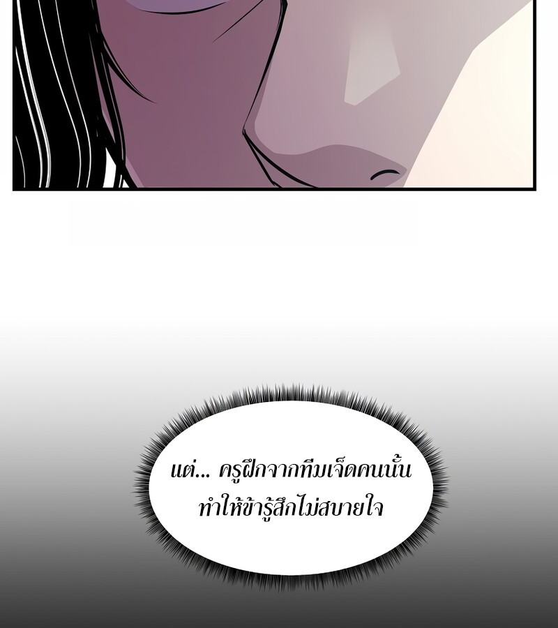 The Best Martial Arts Instructor In The World ตอนที่ 24 แปลไทย page 48