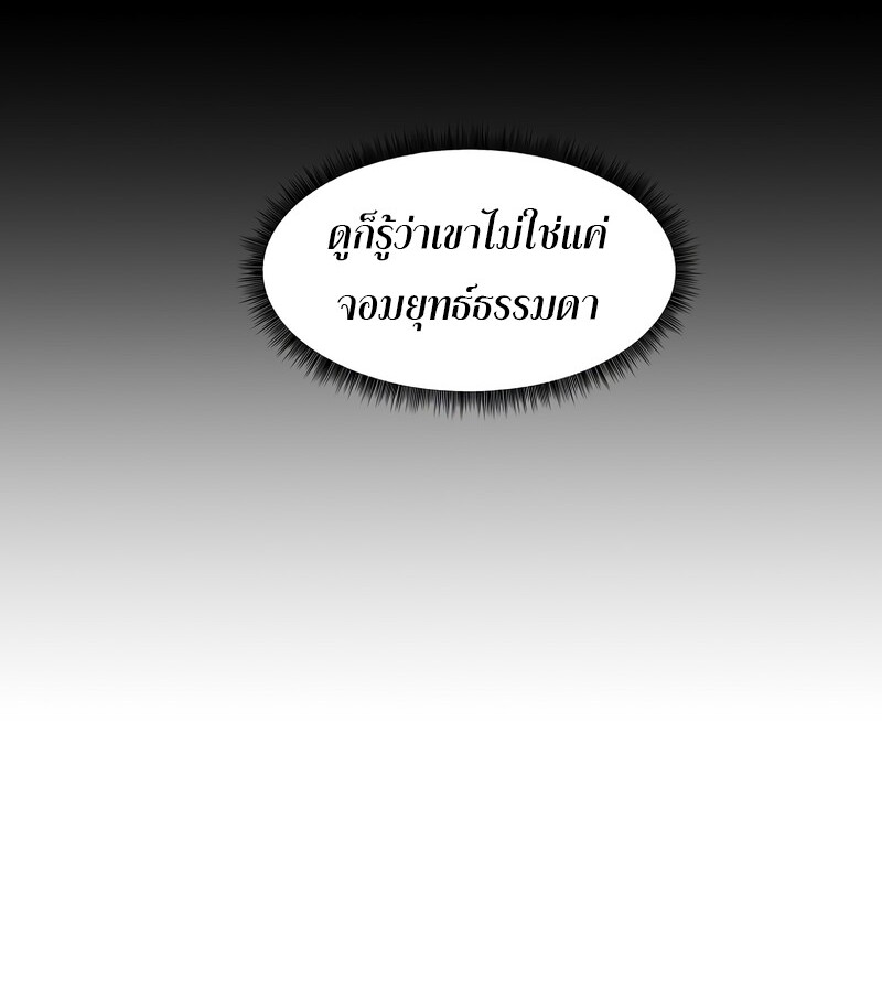 The Best Martial Arts Instructor In The World ตอนที่ 24 แปลไทย page 51