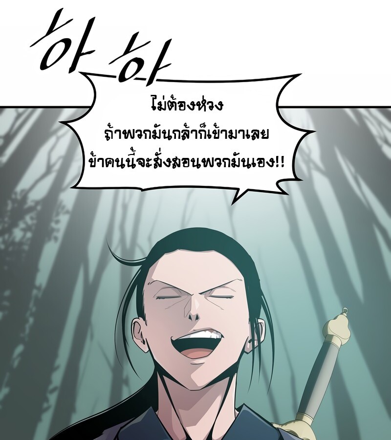 The Best Martial Arts Instructor In The World ตอนที่ 24 แปลไทย page 52