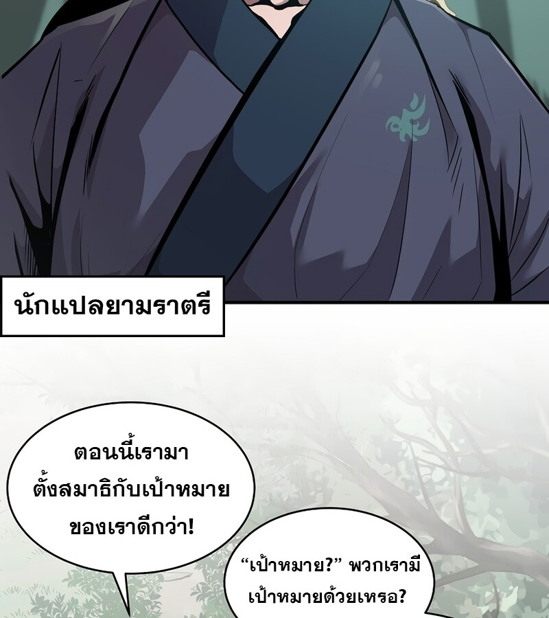 The Best Martial Arts Instructor In The World ตอนที่ 24 แปลไทย page 53